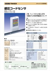 FKS-C1 感圧コードセンサアンプ フェンスセンサー用 TAKEX 竹中エンジニアリング TAKEX 竹中エンジニアリング セキュリティストア 【Security Store】