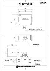 FKS-R2 終端ボックス フェンスセンサー用 TAKEX 竹中エンジニアリング TAKEX 竹中エンジニアリング セキュリティストア 【Security Store】