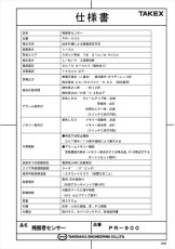 PR-900 残留者センサー  TAKEX 竹中エンジニアリング TAKEX 竹中エンジニアリング セキュリティストア 【Security Store】
