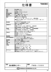 FWS-1000 放火監視センサー ブザー式 日本消防検定協会鑑定品 TAKEX 竹中エンジニアリング TAKEX 竹中エンジニアリング セキュリティストア 【Security Store】