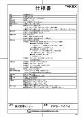 FWS-3000 放火監視センサー (メッセージ式) 日本消防検定協会鑑定品 TAKEX 竹中エンジニアリング TAKEX 竹中エンジニアリング セキュリティストア 【Security Store】