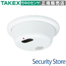 FS-1000(W) 炎センサー ホワイト 紫外線検出方式 ブザー式 屋内用 TAKEX 竹中エンジニアリング TAKEX 竹中エンジニアリング セキュリティストア 【Security Store】