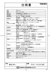 FS-1000(W) 炎センサー ホワイト 紫外線検出方式 ブザー式 屋内用 TAKEX 竹中エンジニアリング TAKEX 竹中エンジニアリング セキュリティストア 【Security Store】