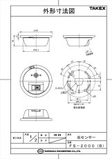 FS-2000(B) 炎センサー ブラウン 紫外線検出方式 ブザー式　屋内用 TAKEX 竹中エンジニアリング TAKEX 竹中エンジニアリング セキュリティストア 【Security Store】