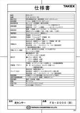 FS-2000(B) 炎センサー ブラウン 紫外線検出方式 ブザー式　屋内用 TAKEX 竹中エンジニアリング TAKEX 竹中エンジニアリング セキュリティストア 【Security Store】