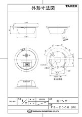 FS-2000(W) 炎センサー ホワイト 紫外線検出方式 ブザー式　屋内用 TAKEX 竹中エンジニアリング TAKEX 竹中エンジニアリング セキュリティストア 【Security Store】