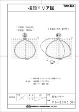 FS-2000(W) 炎センサー ホワイト 紫外線検出方式 ブザー式　屋内用 TAKEX 竹中エンジニアリング TAKEX 竹中エンジニアリング セキュリティストア 【Security Store】