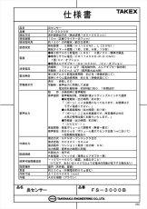 FS-3000(B) 炎センサー 紫外線検出方式 音声メッセージ式 屋内用 TAKEX 竹中エンジニアリング TAKEX 竹中エンジニアリング セキュリティストア 【Security Store】