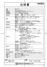 FS-3000(W) 炎センサー ホワイト 紫外線検出方式 音声メッセージ式 屋内用 TAKEX 竹中エンジニアリング TAKEX 竹中エンジニアリング セキュリティストア 【Security Store】
