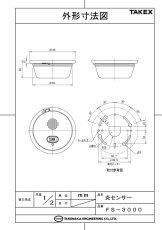 FS-3000(W) 炎センサー ホワイト 紫外線検出方式 音声メッセージ式 屋内用 TAKEX 竹中エンジニアリング TAKEX 竹中エンジニアリング セキュリティストア 【Security Store】