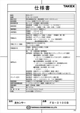 FS-3100(B) 炎センサー ブラウン 紫外線検出方式 音声メッセージ付 屋内用 TAKEX 竹中エンジニアリング TAKEX 竹中エンジニアリング セキュリティストア 【Security Store】