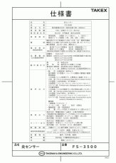 FS-3500 【在庫限り】炎センサー 紫外線検出方式・多国語メッセージ付・屋内用 TAKEX 竹中エンジニアリング TAKEX 竹中エンジニアリング セキュリティストア 【Security Store】