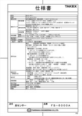 FS-6000A 炎センサー 紫外線検出方式 AC100V用・メッセージ式 屋外対応 TAKEX 竹中エンジニアリング TAKEX 竹中エンジニアリング セキュリティストア 【Security Store】
