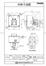 FS-H FS-2000用 防塵・防雨ハウジング  TAKEX 竹中エンジニアリング TAKEX 竹中エンジニアリング セキュリティストア 【Security Store】