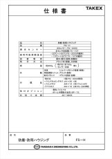 FS-H FS-2000用 防塵・防雨ハウジング  TAKEX 竹中エンジニアリング TAKEX 竹中エンジニアリング セキュリティストア 【Security Store】