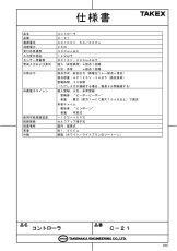 C-21 警報制御盤 ロープライス コントローラ TAKEX 竹中エンジニアリング TAKEX 竹中エンジニアリング セキュリティストア 【Security Store】