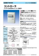 C-21P 警報制御盤 非常用押ボタン付・1回線用 TAKEX 竹中エンジニアリング TAKEX 竹中エンジニアリング セキュリティストア 【Security Store】