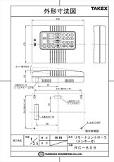 RC-606 リモートコントローラ テンキー付 TAKEX 竹中エンジニアリング TAKEX 竹中エンジニアリング セキュリティストア 【Security Store】