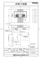 EM-1500 ホストユニット  TAKEX 竹中エンジニアリング TAKEX 竹中エンジニアリング セキュリティストア 【Security Store】
