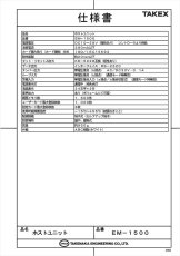 EM-1500 ホストユニット  TAKEX 竹中エンジニアリング TAKEX 竹中エンジニアリング セキュリティストア 【Security Store】