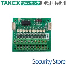 CX-3000 個別出力ユニット  TAKEX 竹中エンジニアリング TAKEX 竹中エンジニアリング セキュリティストア 【Security Store】
