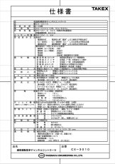 CX-3010 通信連動型多チャンネルコントローラ 10回線用 TAKEX 竹中エンジニアリング TAKEX 竹中エンジニアリング セキュリティストア 【Security Store】