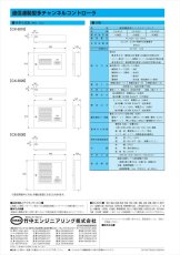 CX-3020 通信連動型多チャンネルコントローラ 20回線用 TAKEX 竹中エンジニアリング TAKEX 竹中エンジニアリング セキュリティストア 【Security Store】