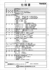 CX-3020 通信連動型多チャンネルコントローラ 20回線用 TAKEX 竹中エンジニアリング TAKEX 竹中エンジニアリング セキュリティストア 【Security Store】