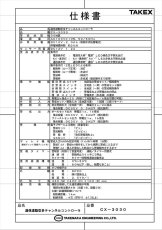 CX-3030 通信連動型多チャンネルコントローラ 30回線用 TAKEX 竹中エンジニアリング TAKEX 竹中エンジニアリング セキュリティストア 【Security Store】