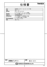 BA-21 非常電源　C-21用(DC12V・600mAh) TAKEX 竹中エンジニアリング TAKEX 竹中エンジニアリング セキュリティストア 【Security Store】