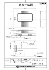 CBC-602 小型ブランクケース C-600シリーズ用・小型 TAKEX 竹中エンジニアリング TAKEX 竹中エンジニアリング セキュリティストア 【Security Store】