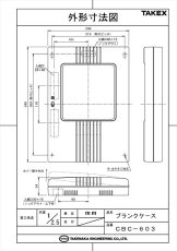 CBC-603 大型ブランクケース C-600シリーズ用・大型 TAKEX 竹中エンジニアリング TAKEX 竹中エンジニアリング セキュリティストア 【Security Store】