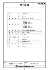 SAP-VF 小型アンプユニット TAKEX 竹中エンジニアリング TAKEX 竹中エンジニアリング セキュリティストア 【Security Store】