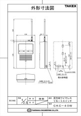 CKC-40W 双方向ワイヤレスリモートスイッチ TAKEX 竹中エンジニアリング TAKEX 竹中エンジニアリング セキュリティストア 【Security Store】