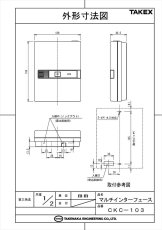 CKC-103 マルチインターフェース TAKEX 竹中エンジニアリング TAKEX 竹中エンジニアリング セキュリティストア 【Security Store】