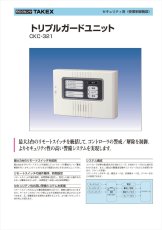 CKC-321 トリプルガードユニット TAKEX 竹中エンジニアリング TAKEX 竹中エンジニアリング セキュリティストア 【Security Store】