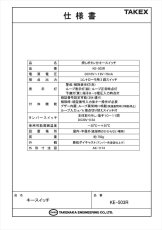 KE-503R キースイッチ 押しボタン付3路用 TAKEX 竹中エンジニアリング TAKEX 竹中エンジニアリング セキュリティストア 【Security Store】