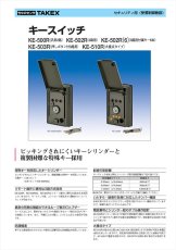 KE-510R キースイッチ 大接点タイプ TAKEX 竹中エンジニアリング TAKEX 竹中エンジニアリング セキュリティストア 【Security Store】