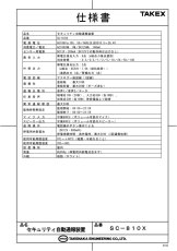 SC-810X セキュリティ自動通報装置 TAKEX 竹中エンジニアリング TAKEX 竹中エンジニアリング セキュリティストア 【Security Store】