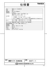 SMT-1 集音マイク 天井取付型・屋内用 TAKEX 竹中エンジニアリング TAKEX 竹中エンジニアリング セキュリティストア 【Security Store】