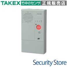 SC-25T 緊急通報装置 TAKEX 竹中エンジニアリング TAKEX 竹中エンジニアリング セキュリティストア 【Security Store】