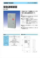 SC-25T 緊急通報装置 TAKEX 竹中エンジニアリング TAKEX 竹中エンジニアリング セキュリティストア 【Security Store】