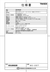 SC-25T 緊急通報装置 TAKEX 竹中エンジニアリング TAKEX 竹中エンジニアリング セキュリティストア 【Security Store】
