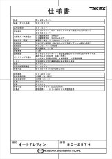 SC-25TH オートテレフォン TAKEX 竹中エンジニアリング TAKEX 竹中エンジニアリング セキュリティストア 【Security Store】