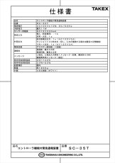 SC-35T コントローラ機能付緊急通報装置  TAKEX 竹中エンジニアリング TAKEX 竹中エンジニアリング セキュリティストア 【Security Store】