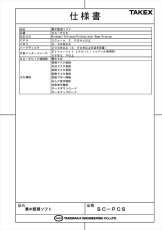 SC-PCS 設備集中監視ソフト  TAKEX 竹中エンジニアリング TAKEX 竹中エンジニアリング セキュリティストア 【Security Store】