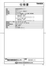 SCD-1 電話回線断線検知センサー TAKEX 竹中エンジニアリング TAKEX 竹中エンジニアリング セキュリティストア 【Security Store】