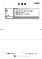 AS-67CW(W) 小型電子サイレン 1コ用埋込ボックス適合型 TAKEX 竹中エンジニアリング TAKEX 竹中エンジニアリング セキュリティストア 【Security Store】