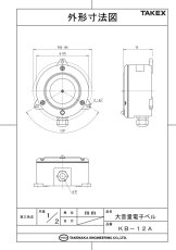KB-12A 大音量電子ベル 屋外防雨型仕様(IP56) TAKEX 竹中エンジニアリング TAKEX 竹中エンジニアリング セキュリティストア 【Security Store】