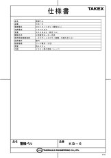 KB-6 警報ベル 12V仕様 レッド モーター方式 TAKEX 竹中エンジニアリング TAKEX 竹中エンジニアリング セキュリティストア 【Security Store】
